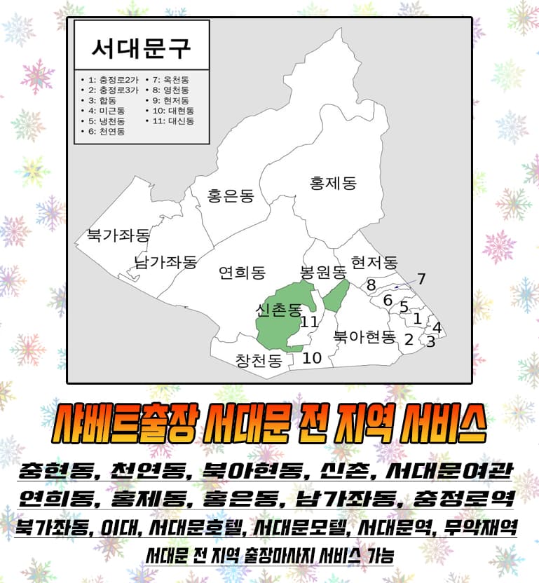 북아현동출장마사지 지도